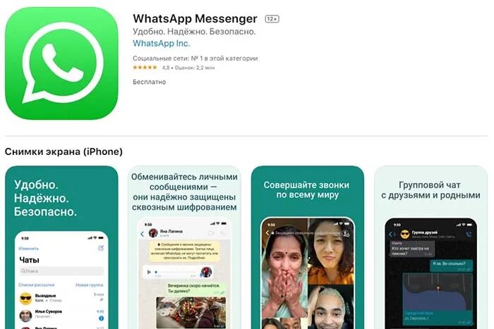 Приложение ватсап. App Store ватсап. Как установить вацап на айфон. Подключить вацап на телефон.