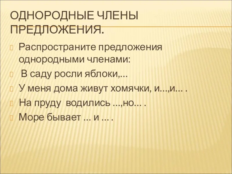 Однородное распространенное предложение