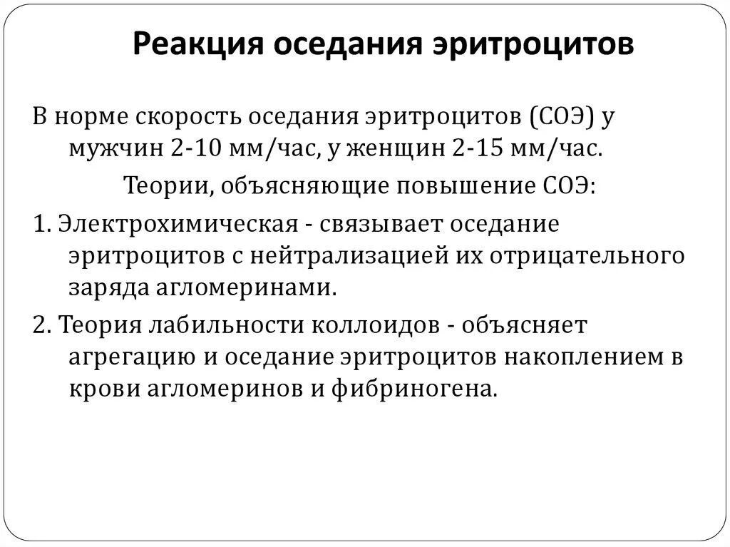 Соэ повышенная 60. Реакция оседания эритроцитов. Скорость реакция оседания эритроцитов. Роэ оседания эритроцитов. Реакция оседания эритроцитов норма у женщин.