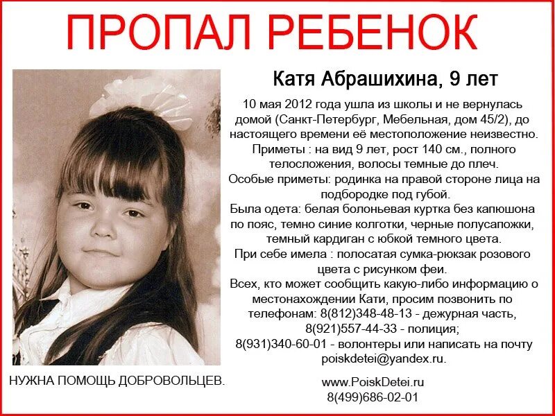 Через 2 года кате. Пропавшие дети. Пропал ребенок Катя. Пропавшие дети в 2012. Пропал ребенок Катя Четина.