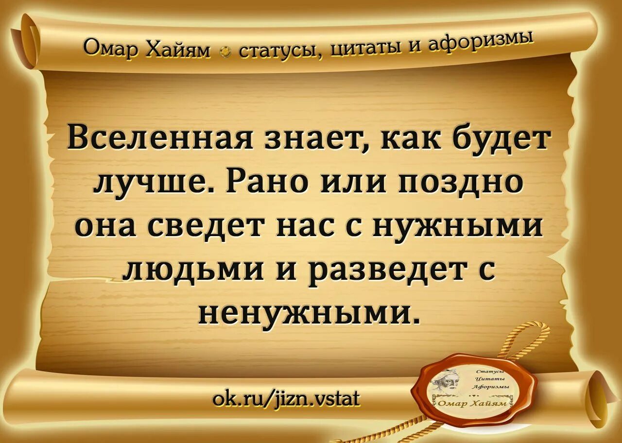 Цитаты о жизни со смыслом омар хайям. Омар хайям и другие великие философы. лучшие афоризмы и цитаты. лучшие афоризмы. изречения мудрецов.