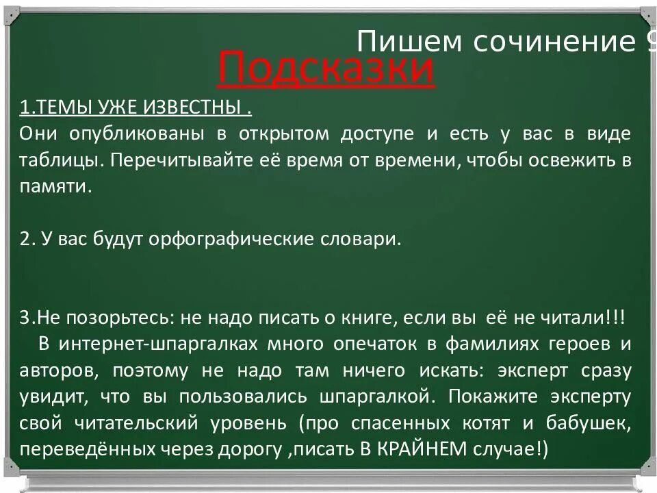 Зависимое положение. Вывод в сочинении 9.3. сочинение 9.3. как написать сочинение 9.3. зависимое положение сочинение 9.3.