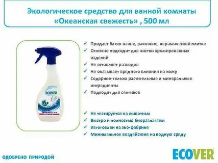 Экологические средства
