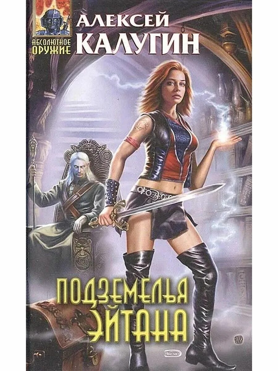 Книга про пещеры для детей. Книга призраков. Книги про подземелья. Книги про подземелья. Книги про подземелья.