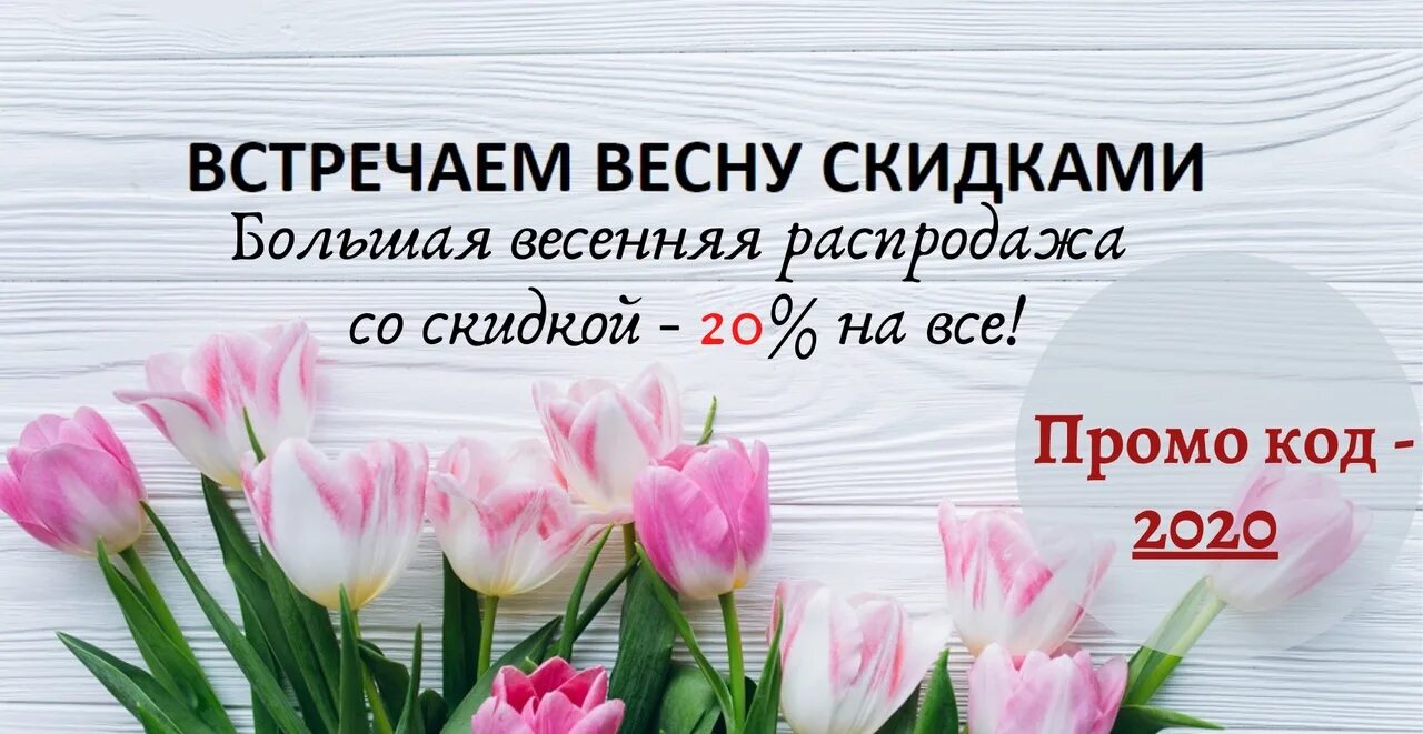 Весенняя распродажа картинки. Когда начинаются весенние скидки. Весенняя распродажа фон. Весенние скидки на квартиры. Мартовские скидки.