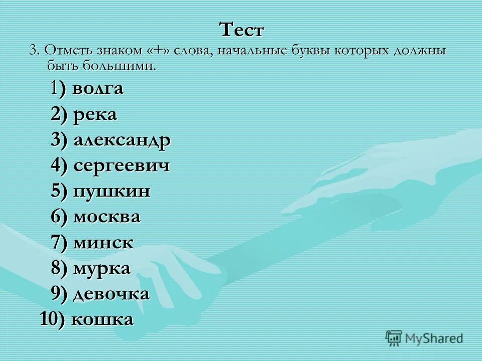 Слово 5 последняя л