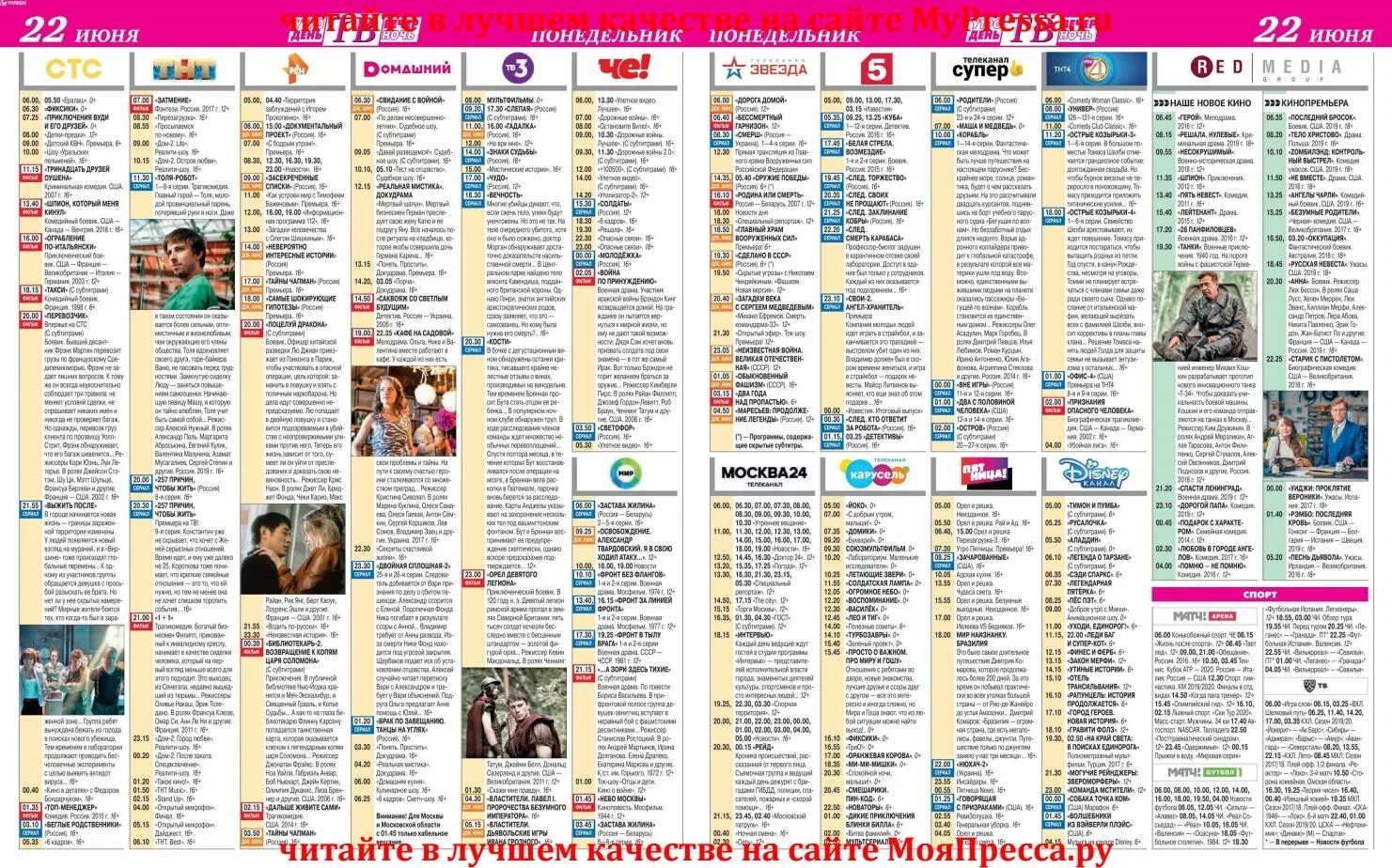 Программа канала мир иркутск. Телепрограмма ТНТ 4. Телепрограмма канала 2014. Телепрограмма канала 2017. Программа на весь день все каналы че.