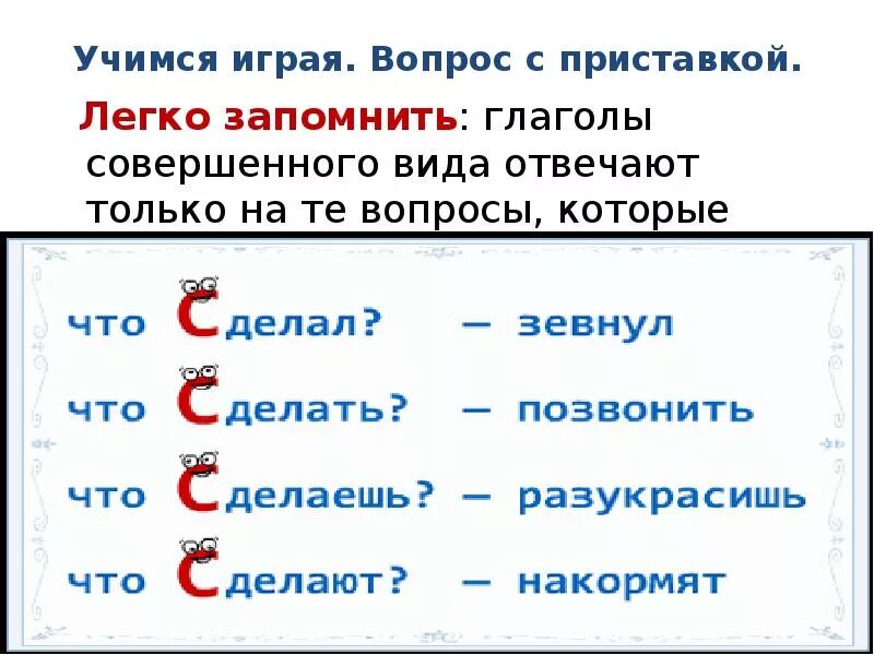 5 Глаголов. Слово совершаем это глагол