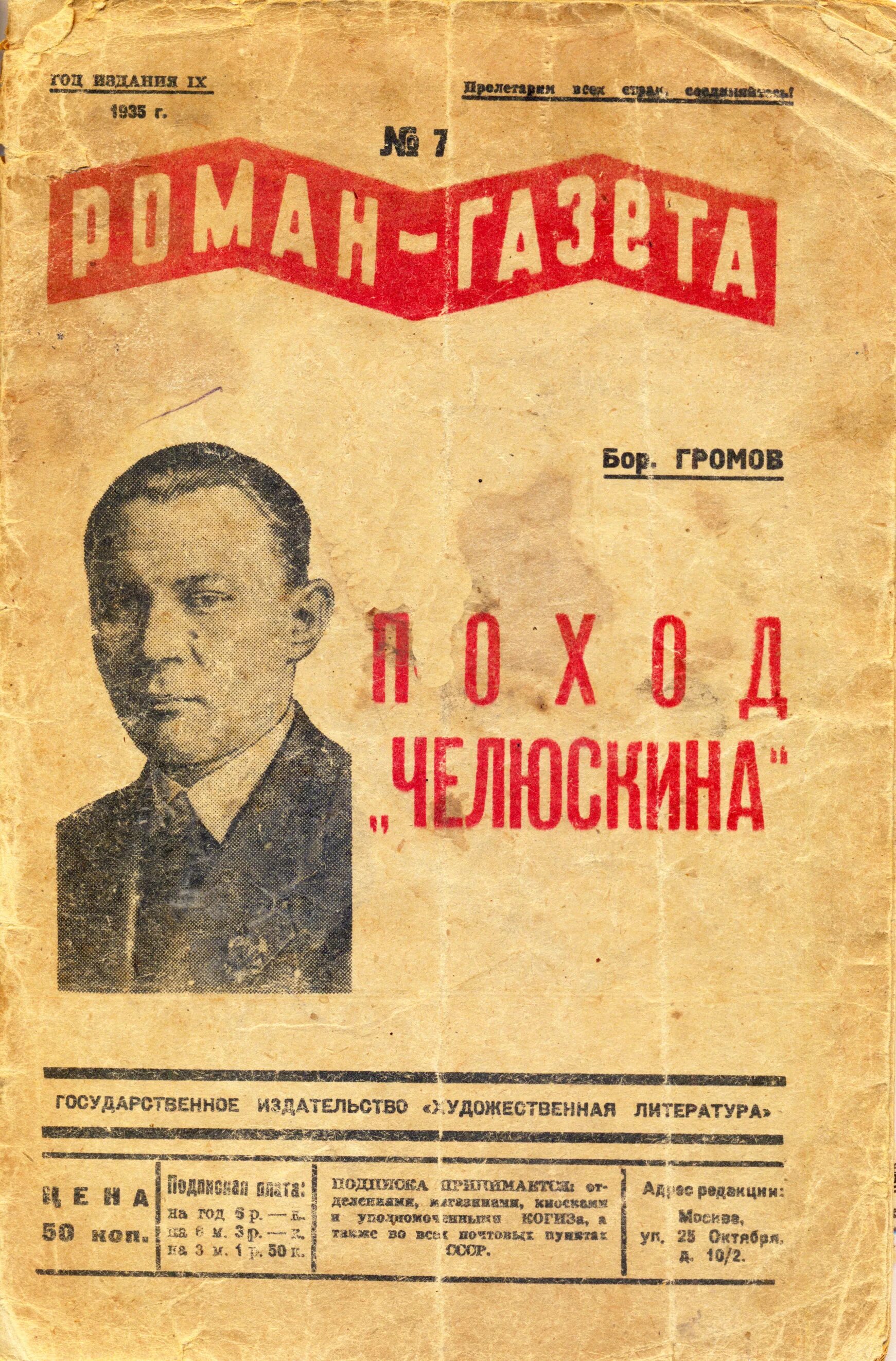 максим горький 1868-1936 презентация. журнал созданный максимом горьким в 1927 году. роман-газета журнал ссср. роман газета. максим горький 1898.