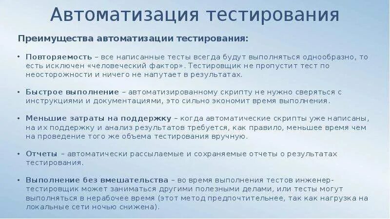 Автоматизация тестирования преимущества. Пример автоматизированного тестирования. Автоматизированное тестирование минусы. Автоматизированный тест тестирования.