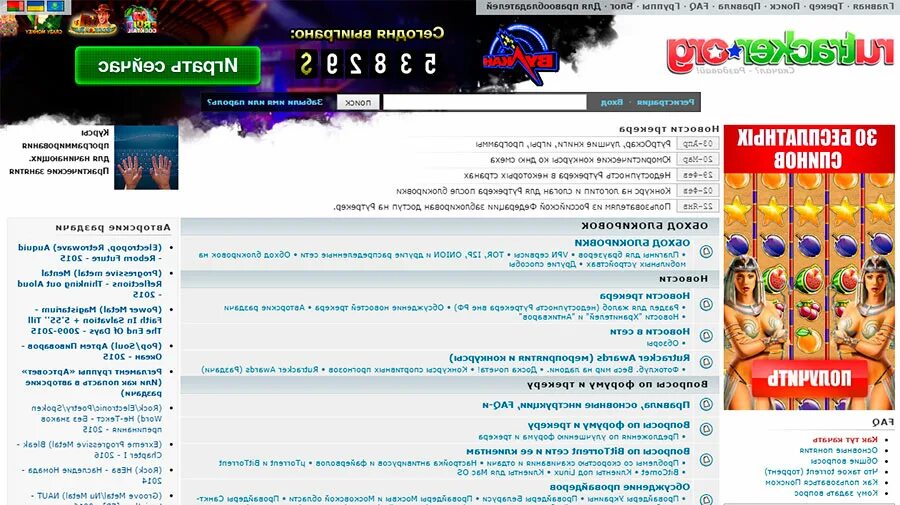 Рутрекер в 2025 году. Рутрекер в 2025 году
