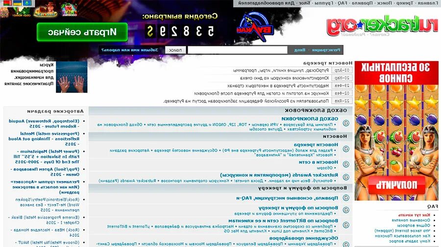 Рутрекер зеркало рабочее. Rutracker в России. Rutracker зеркало. Rutracker печати. Сайт зеркало орг