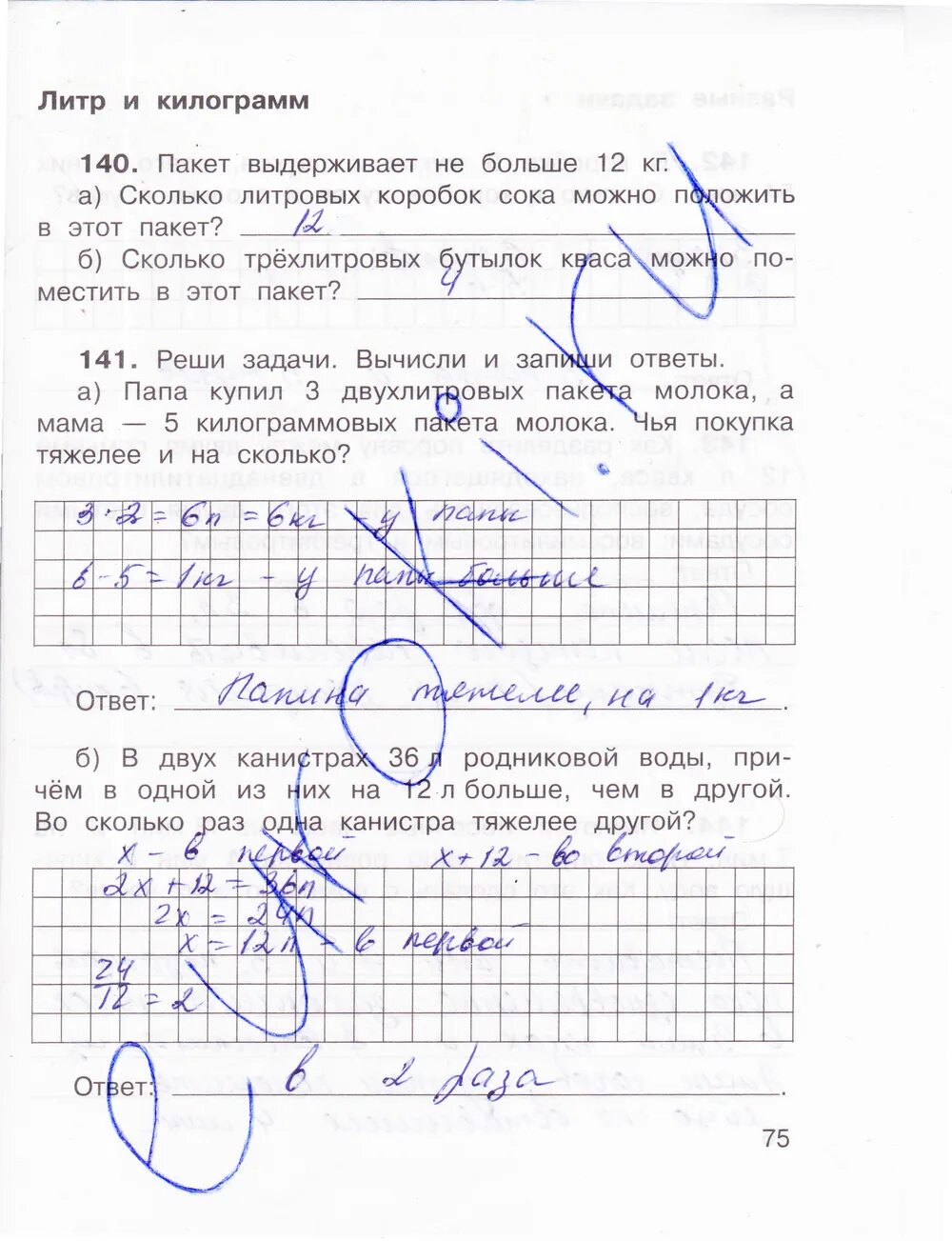 Захарова Юдина 4 класс рабочая тетрадь. По математике 4 класс 1 часть рабочая тетрадь Захарова стр 81. Тетрадь по математике 4 класс Захарова.