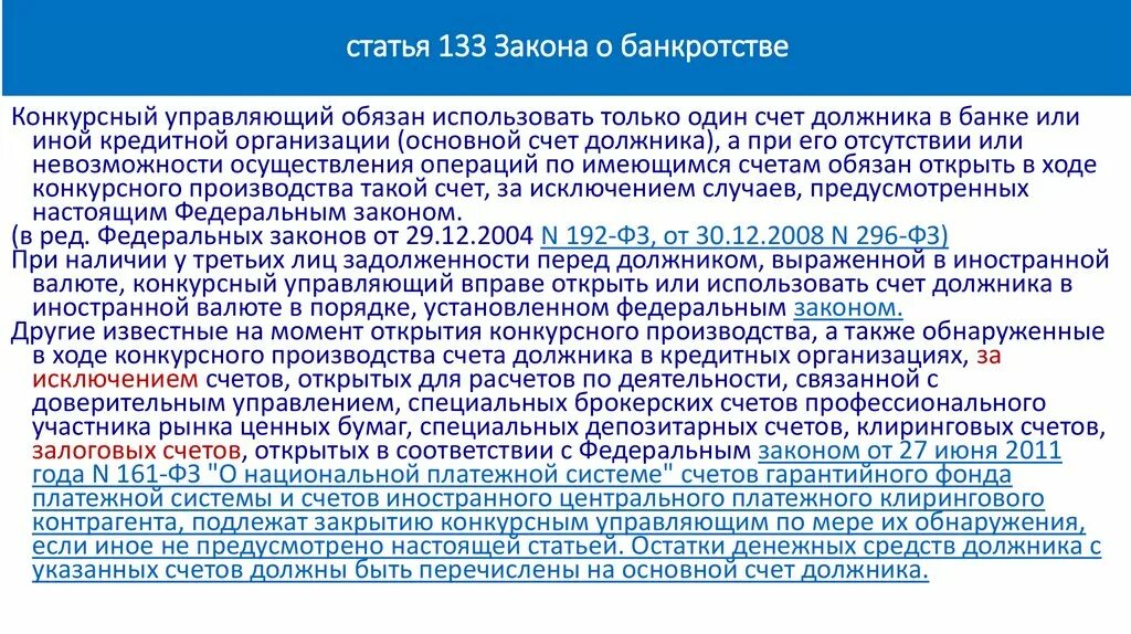 Федеральный закон о несостоятельности. Банкротство статья. Закон о банкротстве кратко. Требования по ФЗ О несостоятельности. Изменения в фз о банкротстве