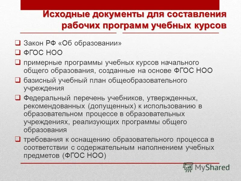 Написание рабочих программ. Разработать рабочую программу. Написание рабочих программ. Требования к составлению рабочей программы. Алгоритм разработки рабочей программы.