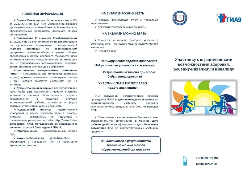 Буклеты для семей с детьми инвалидами. Памятка для родителей детей с овз. Буклеты для детей инвалидов. Буклет для детей с овз. Буклеты для детей инвалидов.