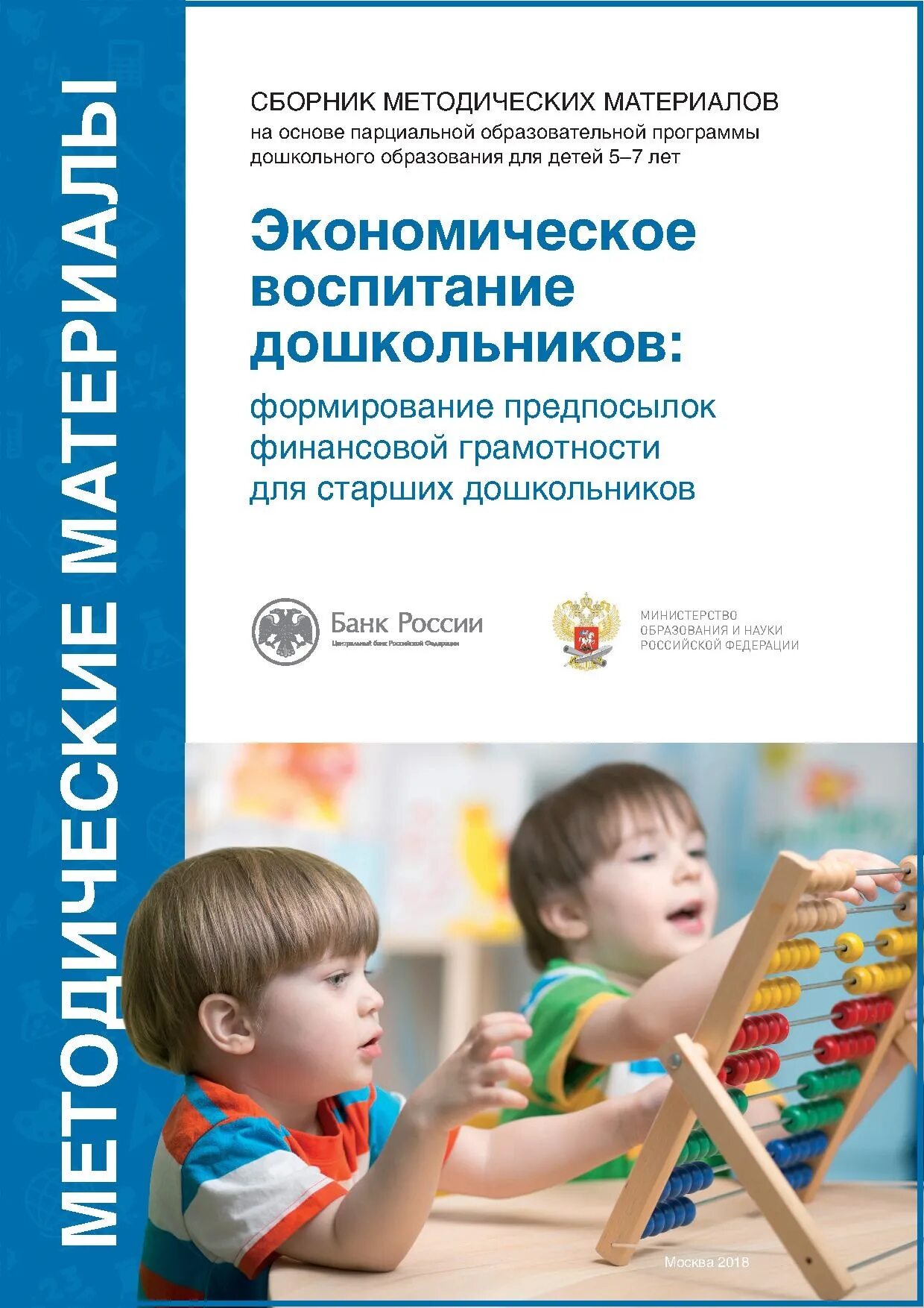 Финансовая грамотность для детей 7 лет. Экономическое воспитание дошкольников. Экономическое воспитание дошкольников формирование. Программа финансовая грамотность для дошкольников. Программа экономическое воспитание дошкольников.