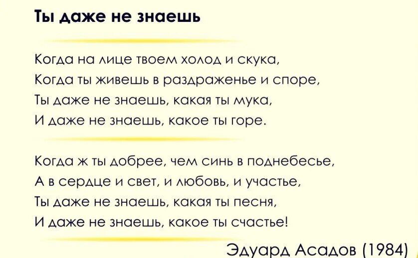 Знаешь дорогой ты даже не. Когда на лице твоем холод и скука. Когда на душе твоей холод и скука стих. Когда на лице твоем холод и скука стихи. Асадов стихи когда на лице твоем.