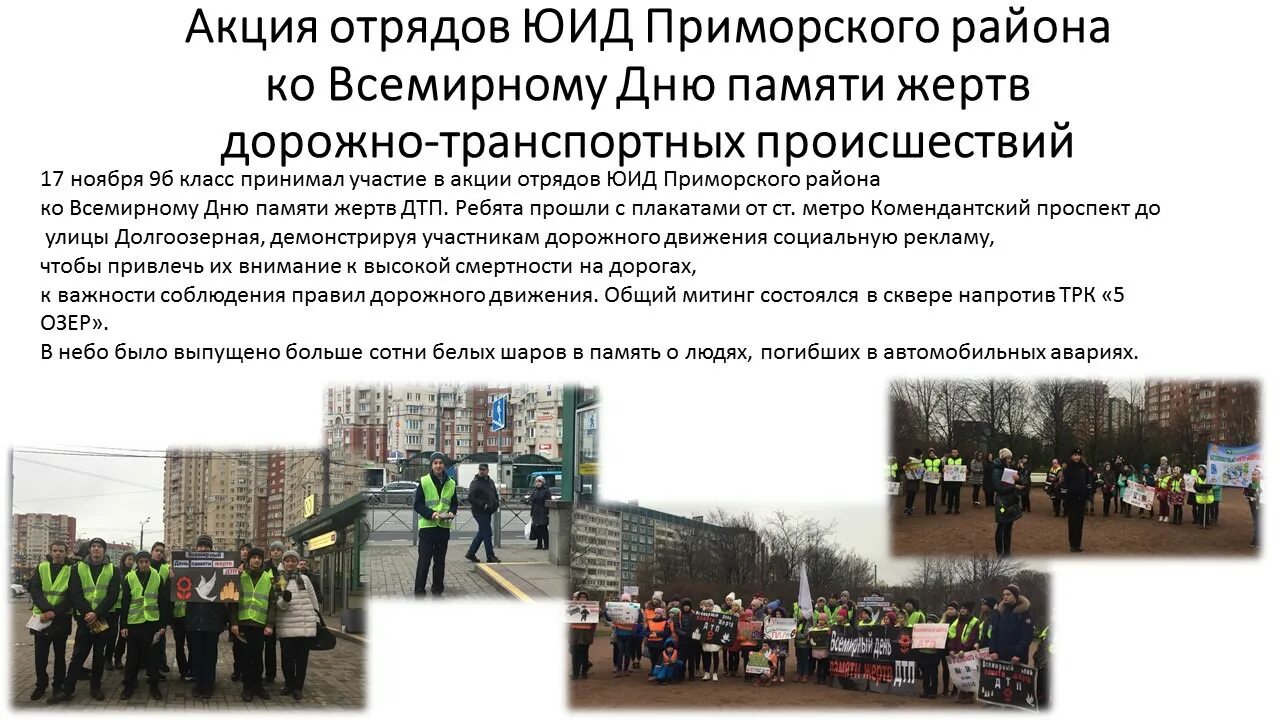 Акции отряда юид. Акция отряда юид на улице. приказ об акции день памяти жертв дтп. приказ юид по школе. акции для отрядов.