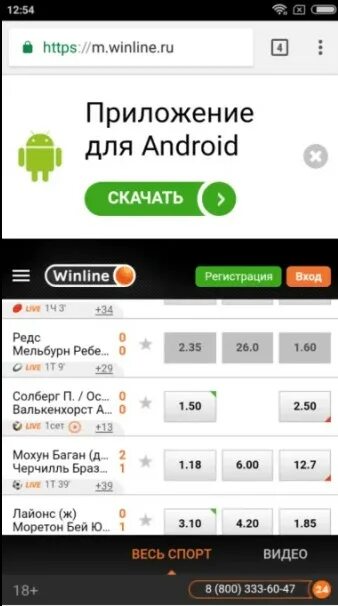 Винлайн букмекерская на андроид winline apk info