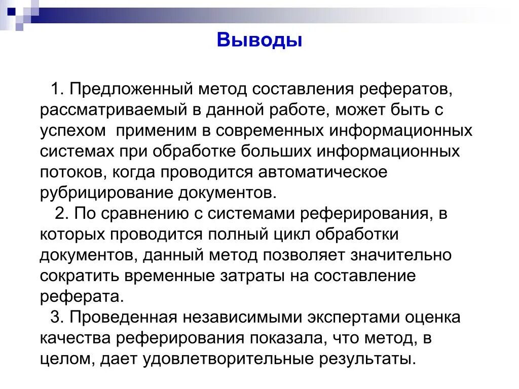 Метод написания. Методы написания реферата. технология составления реферата. методика реферирования. алгоритм составления реферата.