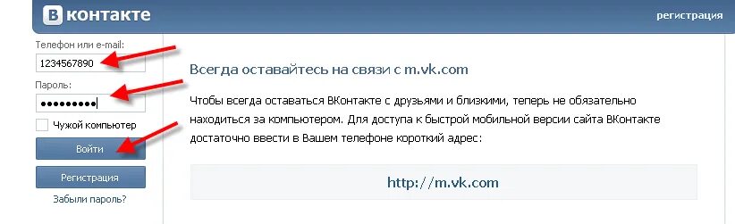 Пароль для ВК. Новый пароль для ВК. ВКОНТАКТЕ пароль и логин. Ввод пароля ВК. Почему не заходят на страницу