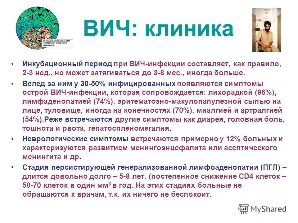 Инкубационный период ВИЧ клиника. Клиника при ВИЧ инфекции. Молочница инкубационный