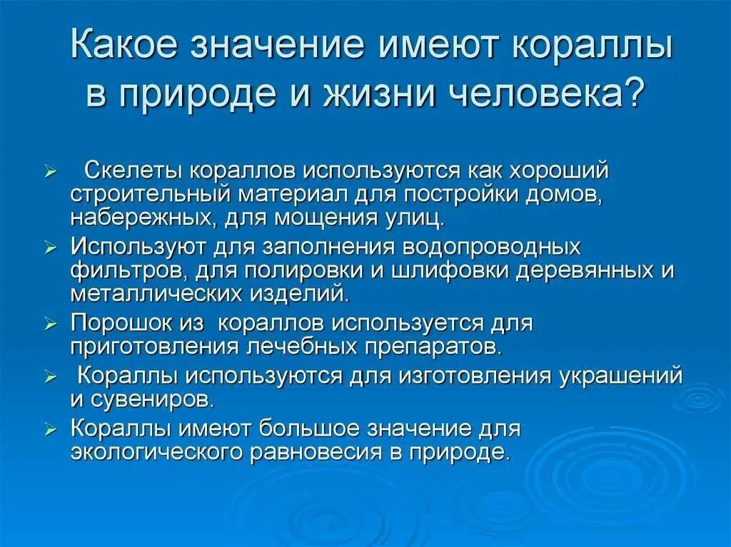 Какова роль кишечнополостных