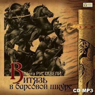 Руставели книги