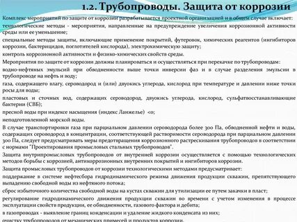 Правила охраны трубопроводов