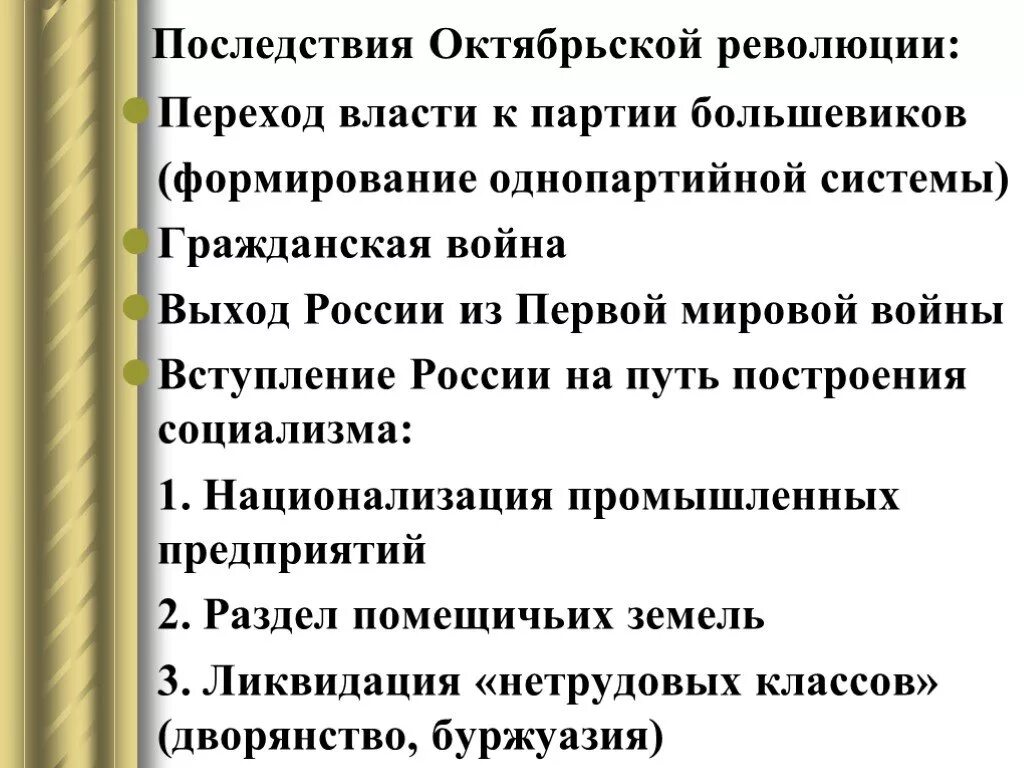 Причины победы революции. Последствия Октябрьской революции. Последствие Октябрьской войны. Последствия Октябрьской революции 1917. План Октябрьской революции.