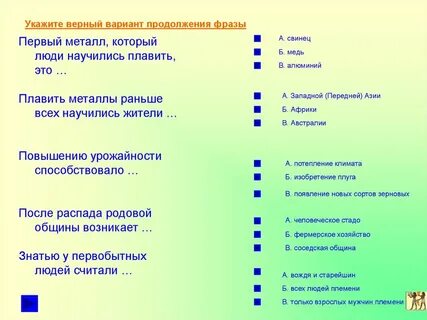 Подберите верные соответствия
