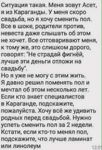 Менять пол раз в год. Хочу сменить пол. Хочу поменять пол прикол. Сменил пол прикол. Решил сменить пол анекдот.