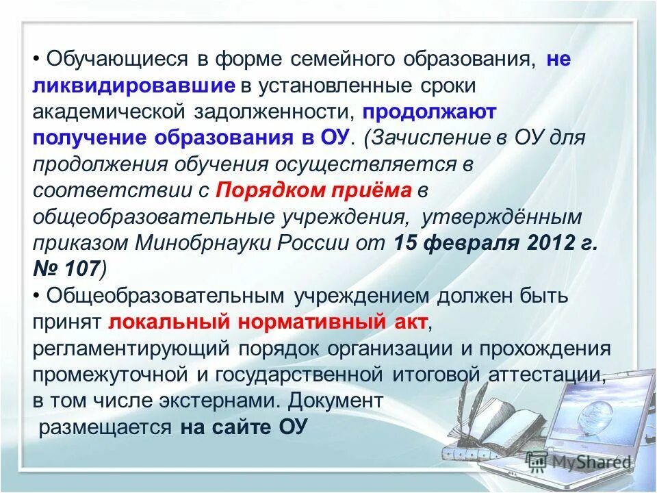 Об организации получения образования в семейной форме. Получение образования в форме семейного образования. Формы обучения семейного образования. Об организации получения образования в семейной форме. Различные формы образования.