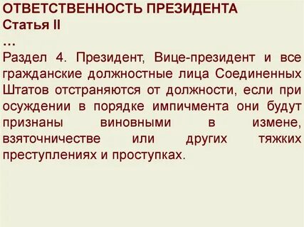 Президентская статья