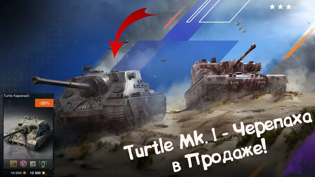 Wot turtle. Tortoise блитз. черепаха блиц. черепаха вот блиц. tortoise wot blitz.