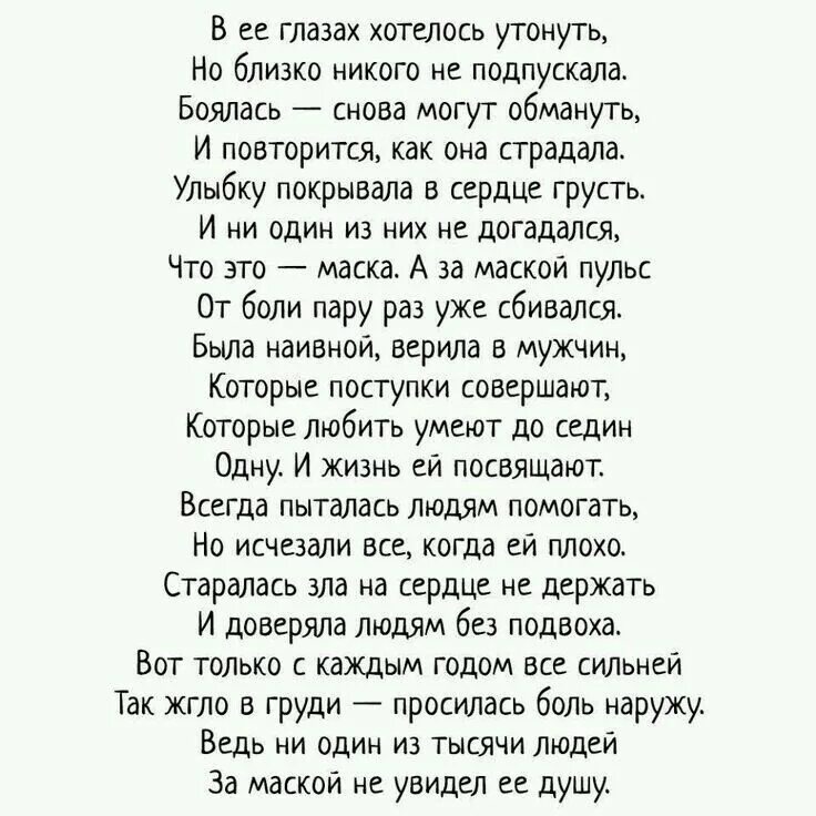 Я знаю ты скучаешь текст. Стихи. Цените тех с кем маска ни к чему стихи. Стихотворение цените тех. Поссорились и дуешься ещё стих.