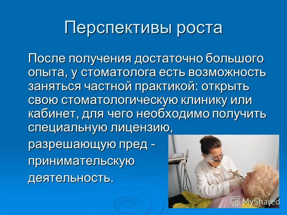 Какое значение имеет профессия врач. Презентация на тему зубной врач. профессия стоматолог. профессия стоматолог презентация. профессия врач стоматолог.