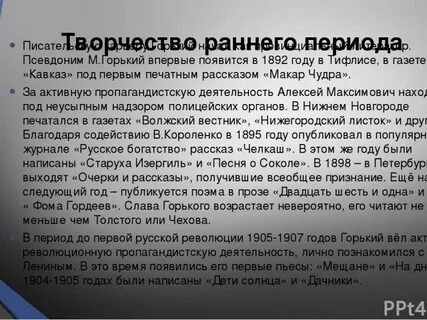 Псевдоним горького