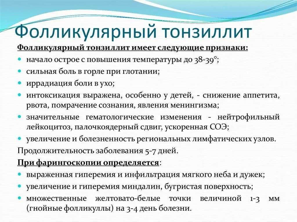 Тонзиллит код по мкб 10 у взрослых. Фолликулярная ангина диагностика. фолликулярная ангина диагноз. острая фолликулярная ангина. острый тонзиллит диагностика.