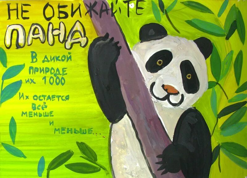 Плакат ко дню защиты животных. Плакат берегите животных. плакат по защите животных. плакат защитим животных. плакаты с пандами.