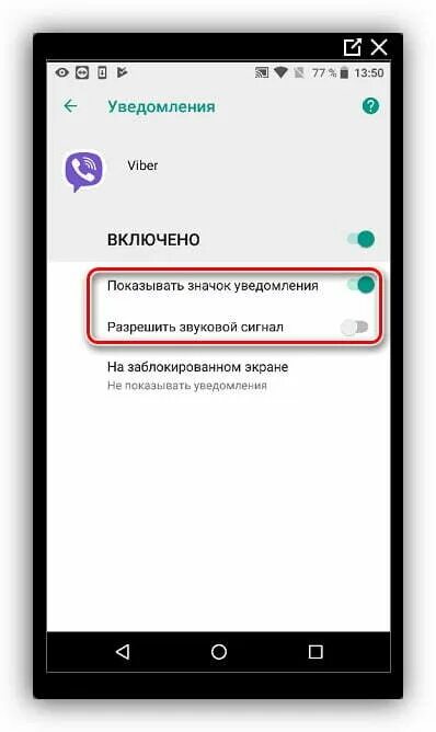 Уведомление в вайбере. Уведомления о сообщениях в вайбер. Приходят уведомления с вайбера. Уведомление о сообщении. Viber не приходит