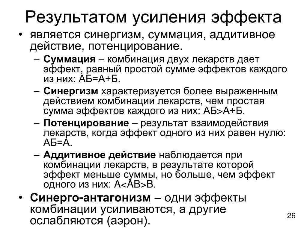 Чем характеризовался усилившийся. Аддитивный эффект лекарственных веществ. Аддитивные эффекты препаратов что это. Аддитивное действие лекарственных средств. Аддитивный эффект это в фармакологии.