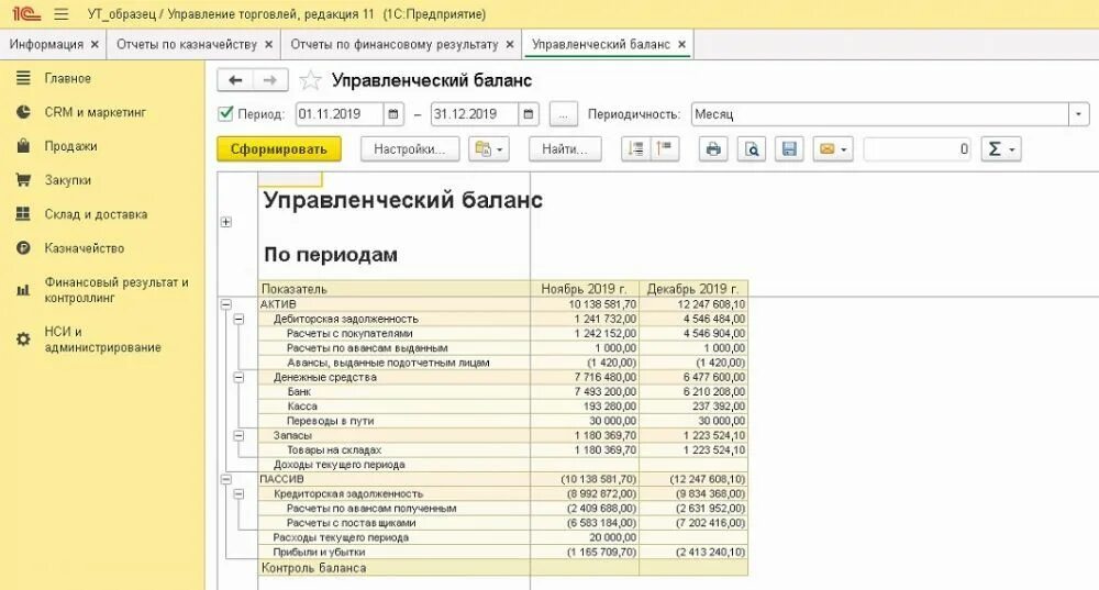 1с программное формирование отчета
