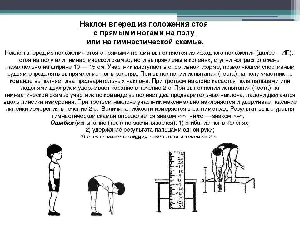 Наклоны вперед техника выполнения. Наклон из положения стоя на гимнастической скамье. Наклон вперёд из положения стоя на гимнастической скамье нормативы. Техника выполнения наклона вперед из положения стоя. Наклон из положения стоя ГТО.