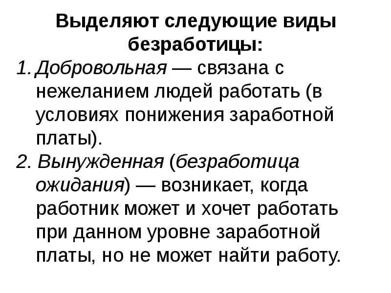 К добровольной безработице относится. Формы безработицы. Формы безработицы в экономике. Вынужденная безработица примеры. Структурная безработица добровольная.