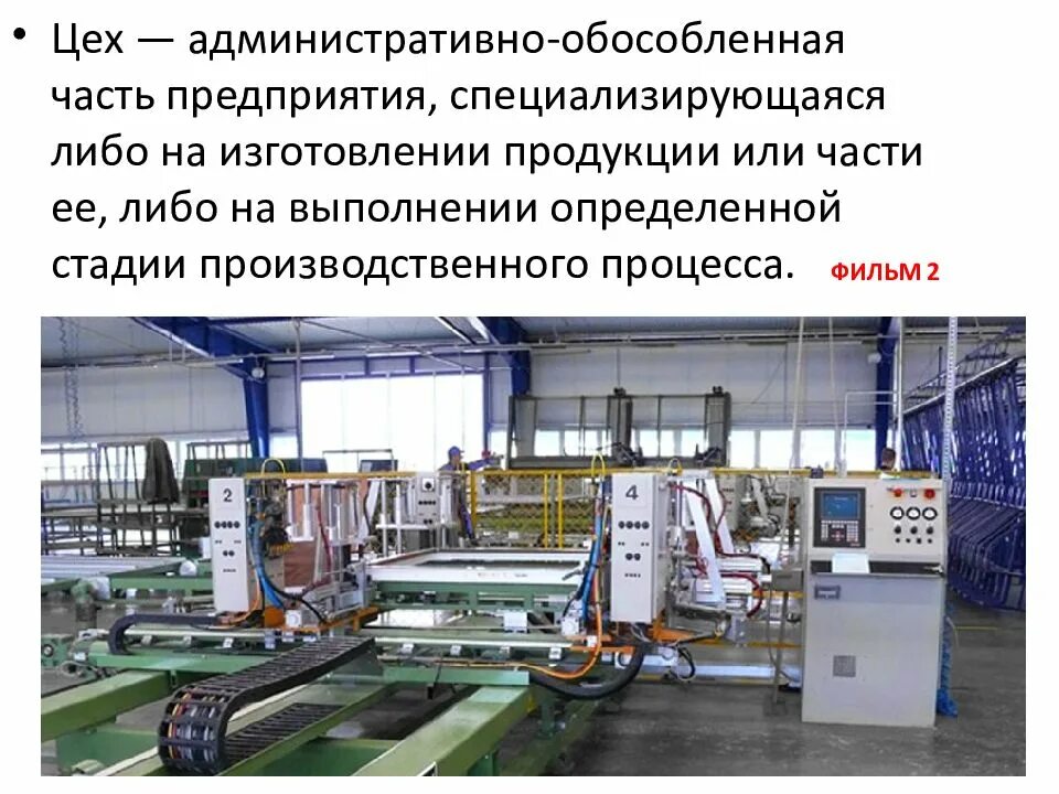 Какие предприятия выполняют работы. Предприятие специализирующее на производстве. компании специализирующиеся на производстве техники. производственные участки специализируются. часть предприятия это.