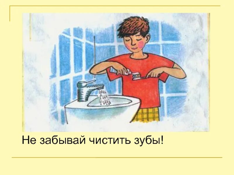 Не забывай. Не забудь чистить зубы. Не забываем почистить зубы. Напоминалка чистить зубы. Не забывайте чистить зубы рисунок.