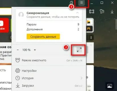 Опера выйти из полноэкранного режима