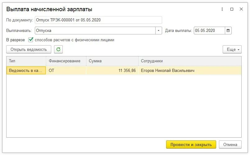 Начисление материальной помощи проводки. Компенсация отпуска в 1с 8.3. Материальная помощь к отпуску в 1с 8.3 Бухгалтерия. Ведомость на выплату отпускных в 1с. Ведомость в кассу на выплату отпуска.